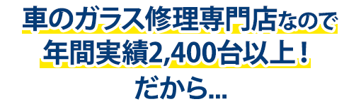 (株)イーグルジャパンは年間実績2,400台以上！だから…